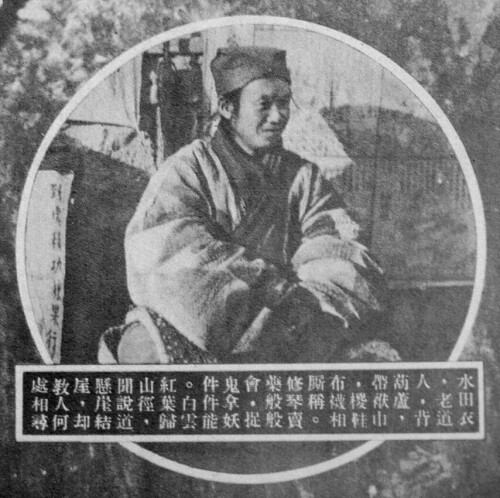 1935年·良友画报刊载的道士