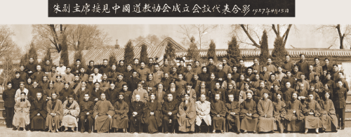 1957年朱德副主席接见中国道教协会成立会议代表合影