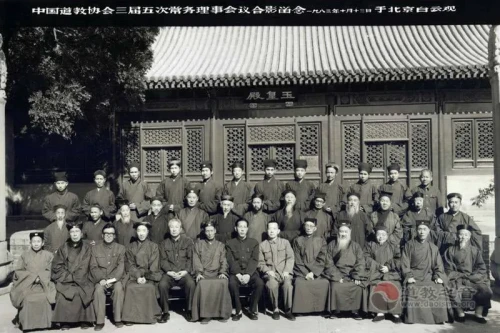 1983年中国道教协会三届五次常务理事会合影留念
