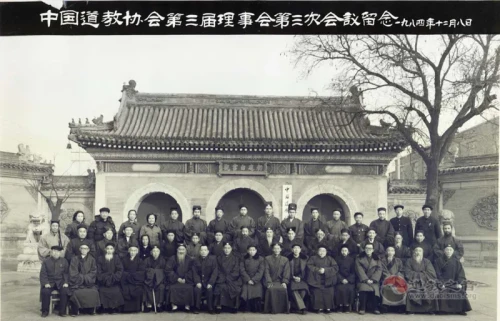 1984年中国道教协会第三届理事会第三次会议留念