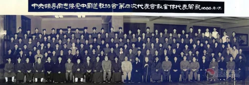 1986年中国道教协会第四次代表会议合影