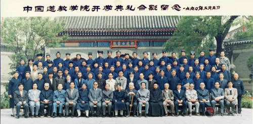 1990年中国道教学院开学典礼合影留念